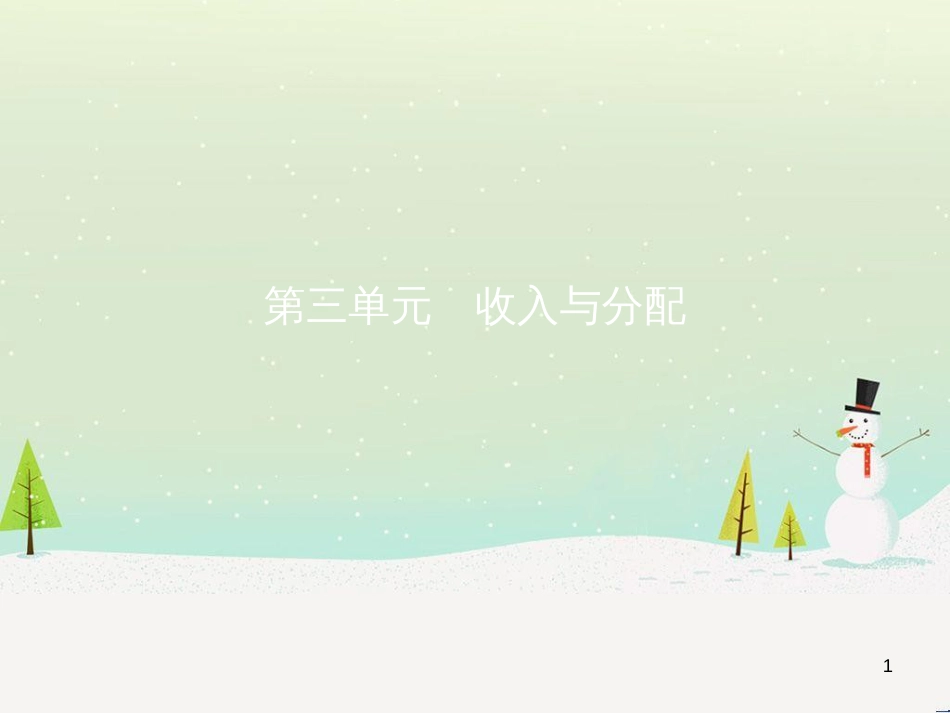 高中地理 1.1 地球的宇宙环境课件 湘教版必修1 (39)_第1页