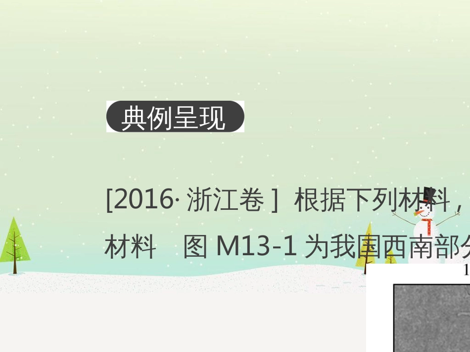 高考地理二轮总复习 微专题1 地理位置课件 (866)_第2页