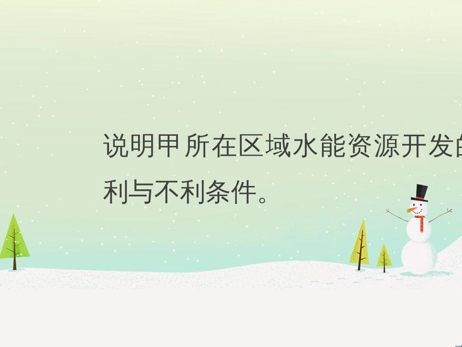 高考地理二轮总复习 微专题1 地理位置课件 (866)_第3页