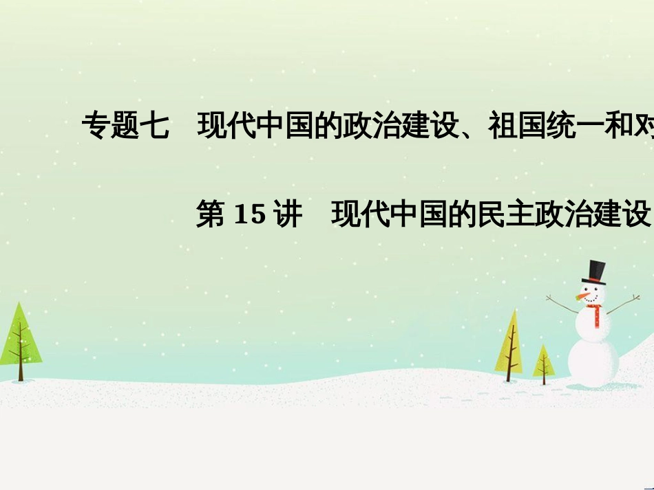 高考地理二轮总复习 微专题1 地理位置课件 (584)_第1页