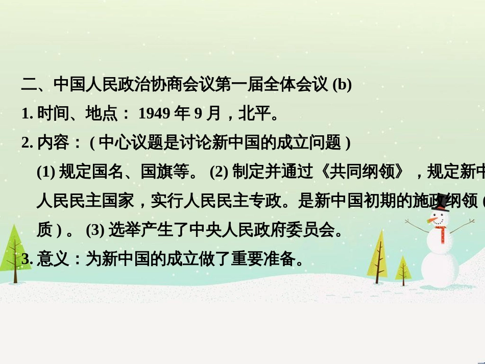 高考地理二轮总复习 微专题1 地理位置课件 (584)_第3页