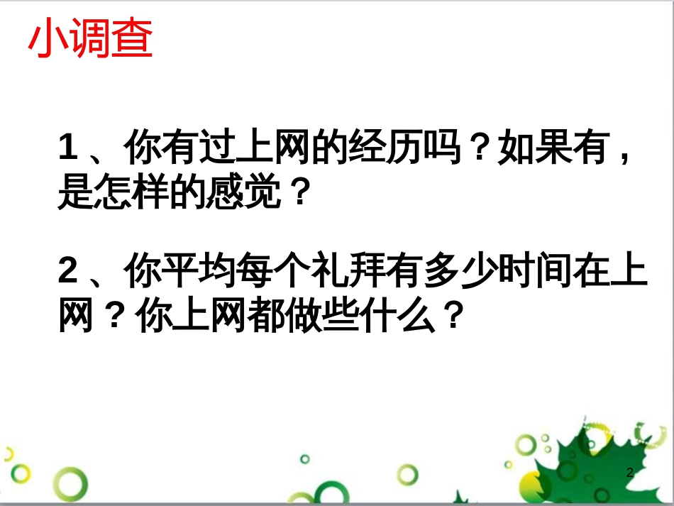 七年级英语上册 周末读写训练 WEEK TWO课件 （新版）人教新目标版 (23)_第2页