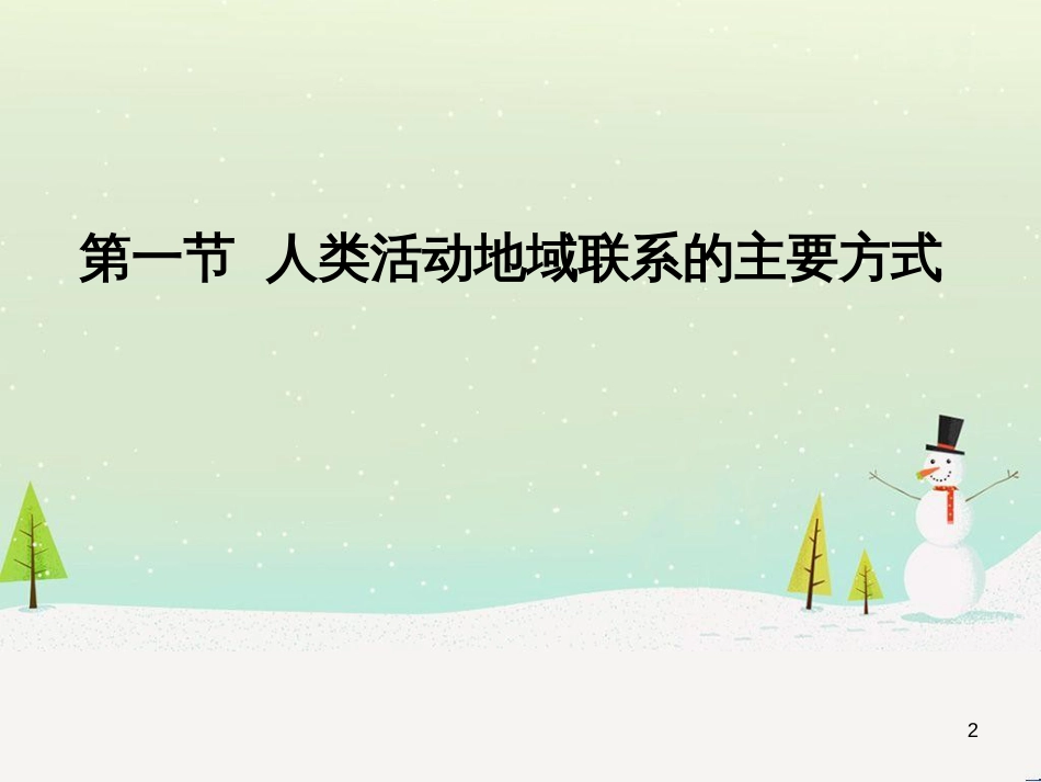 高中地理 地球的圈层结构课件 新人教版必修1 (10)_第1页