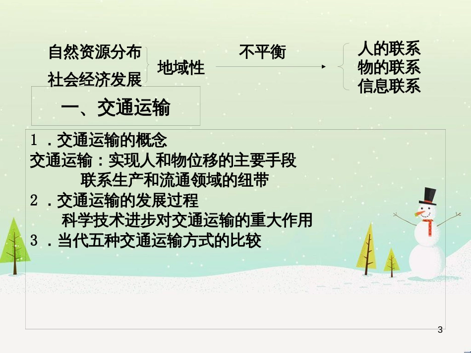 高中地理 地球的圈层结构课件 新人教版必修1 (10)_第2页