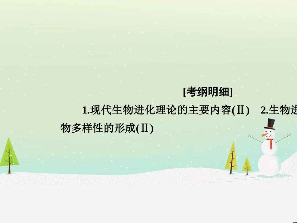 高考地理二轮总复习 微专题1 地理位置课件 (485)_第2页