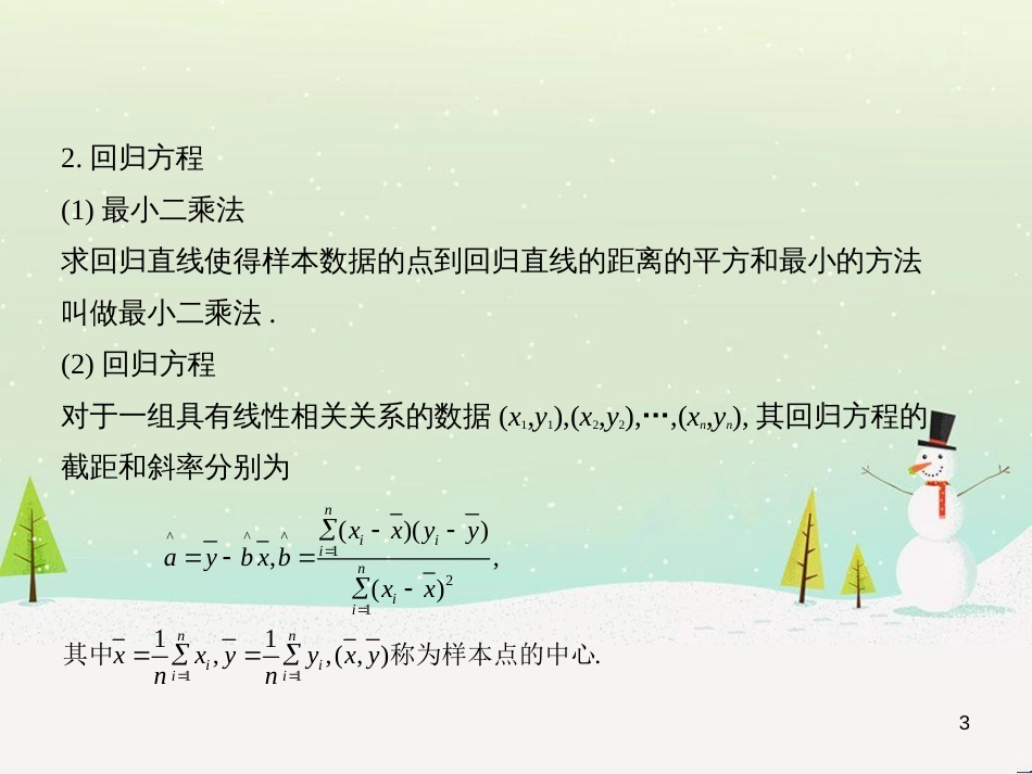 高考地理二轮总复习 微专题1 地理位置课件 (199)_第3页