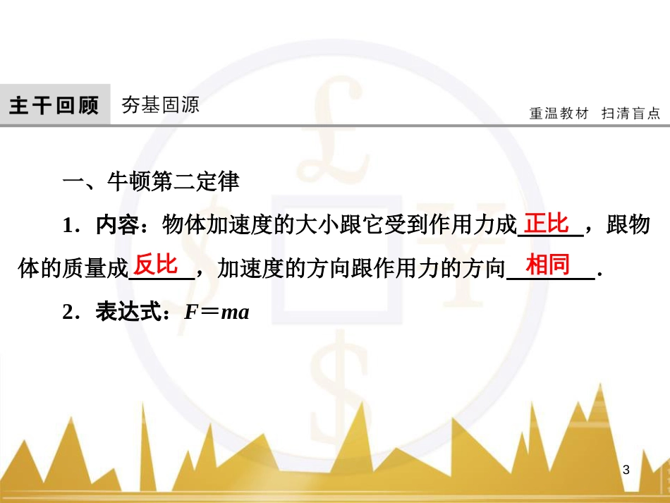 高考物理大一轮复习 物理模型10 理想变压器模型课件 (9)_第3页
