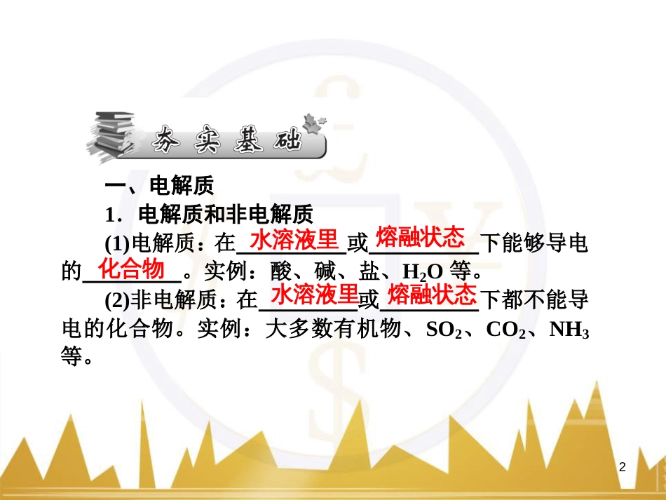 高三化学一轮总复习 有机化学基础（第4课时）高分子化合物与有机合成课件（选修5） (329)_第2页