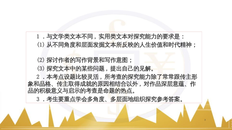 高考语文复习 作文技法点拨 4 议论文论证方法课件 (235)_第2页