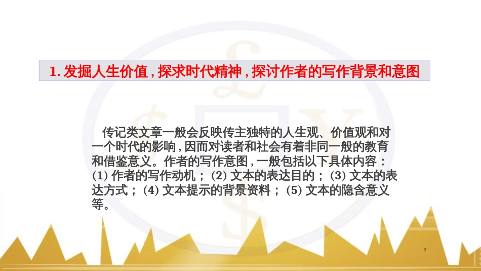 高考语文复习 作文技法点拨 4 议论文论证方法课件 (235)_第3页