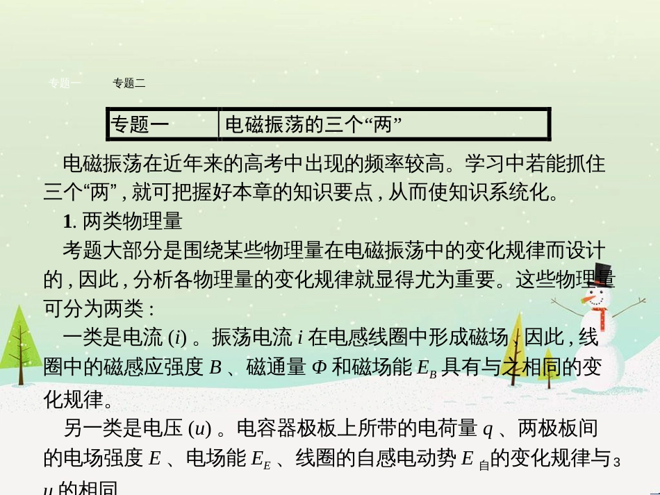 高中地理 1.1 地球的宇宙环境课件 湘教版必修1 (85)_第3页