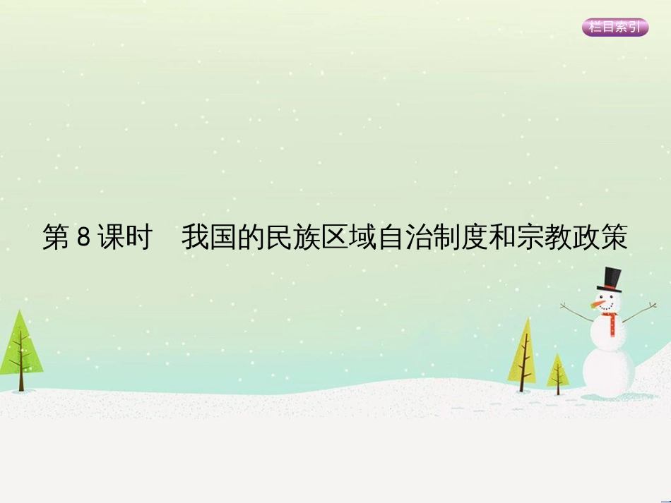 高考政治一轮复习 第二单元 探索世界与追求真理（第3课时）世界的本质课件（必修4） (30)_第1页