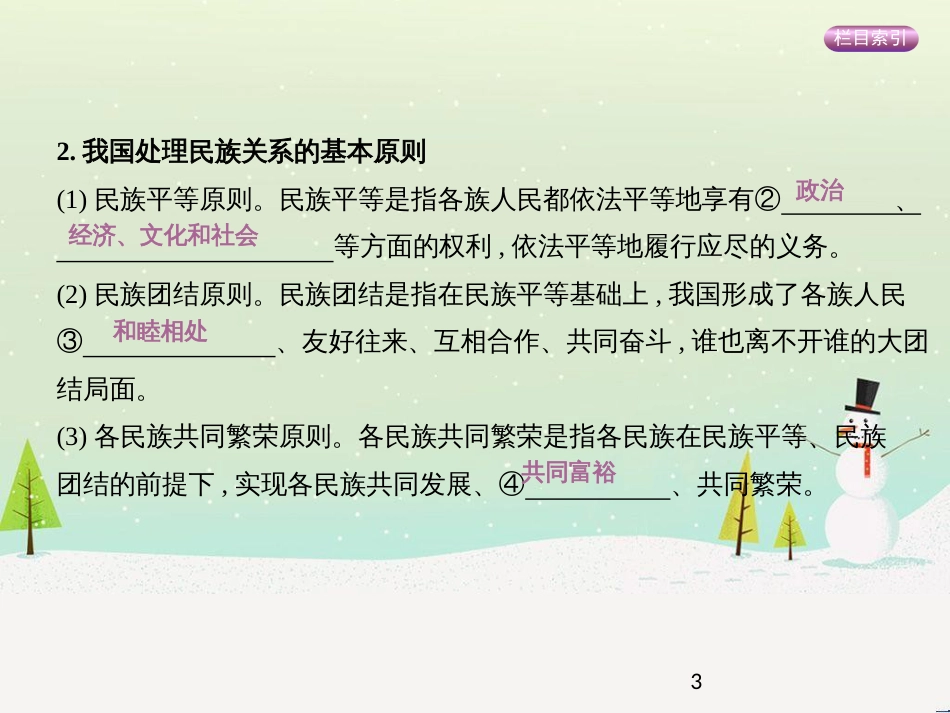 高考政治一轮复习 第二单元 探索世界与追求真理（第3课时）世界的本质课件（必修4） (30)_第3页