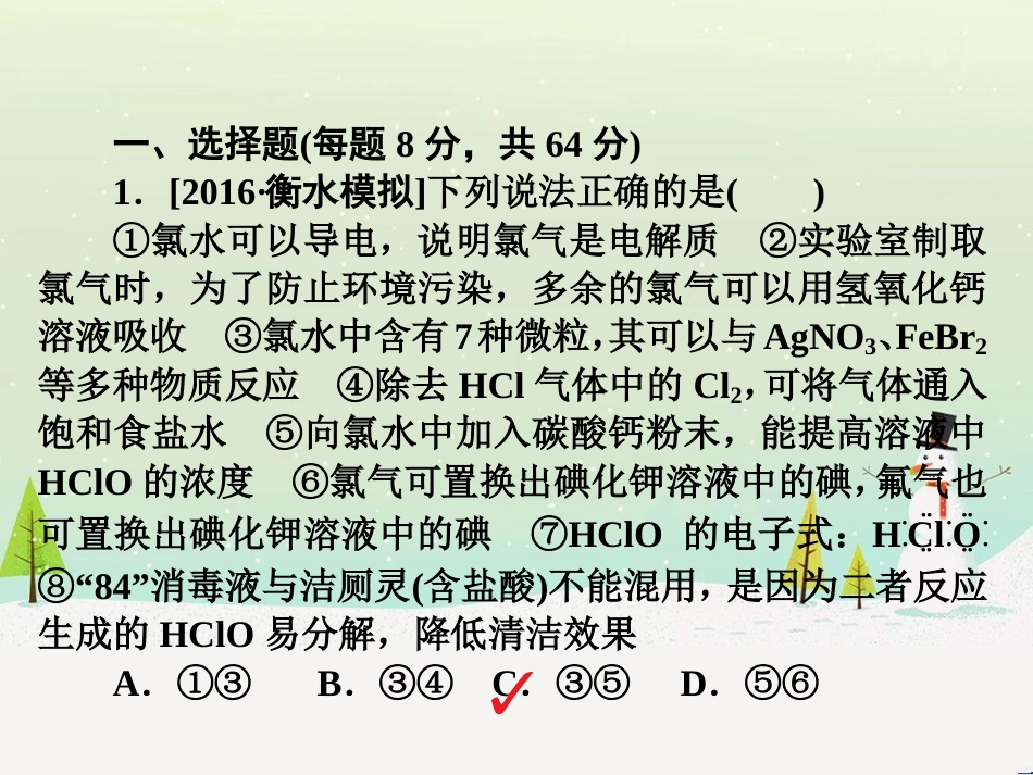 高考地理 技法点拨——气候 1 (849)_第2页
