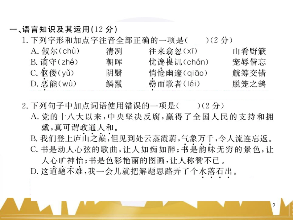 八年级语文下学期期中检测题课件 （新版）新人教版 (3)_第2页
