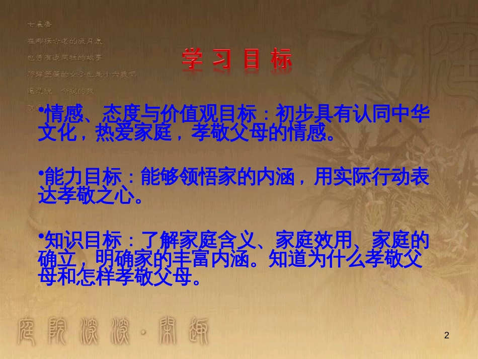 七年级道德与法治上册 第三单元 师长情谊 第七课 亲情之爱 第1框 家的意味课件 新人教版_第2页