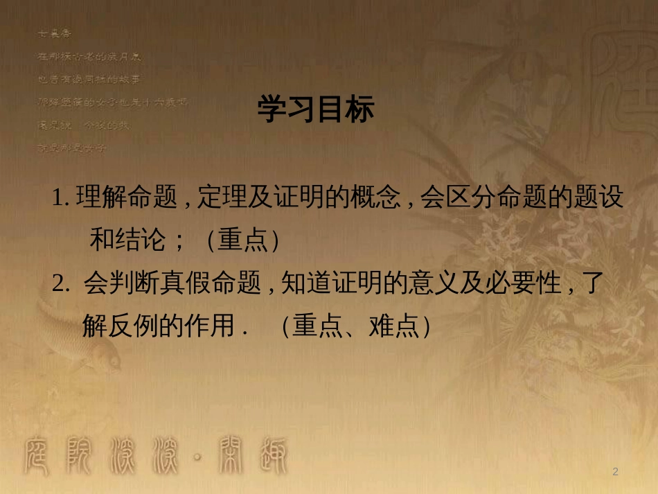 七年级数学下册 5.3 平行线的性质 5.3.2 命题、定理、证明教学课件 （新版）新人教版_第2页