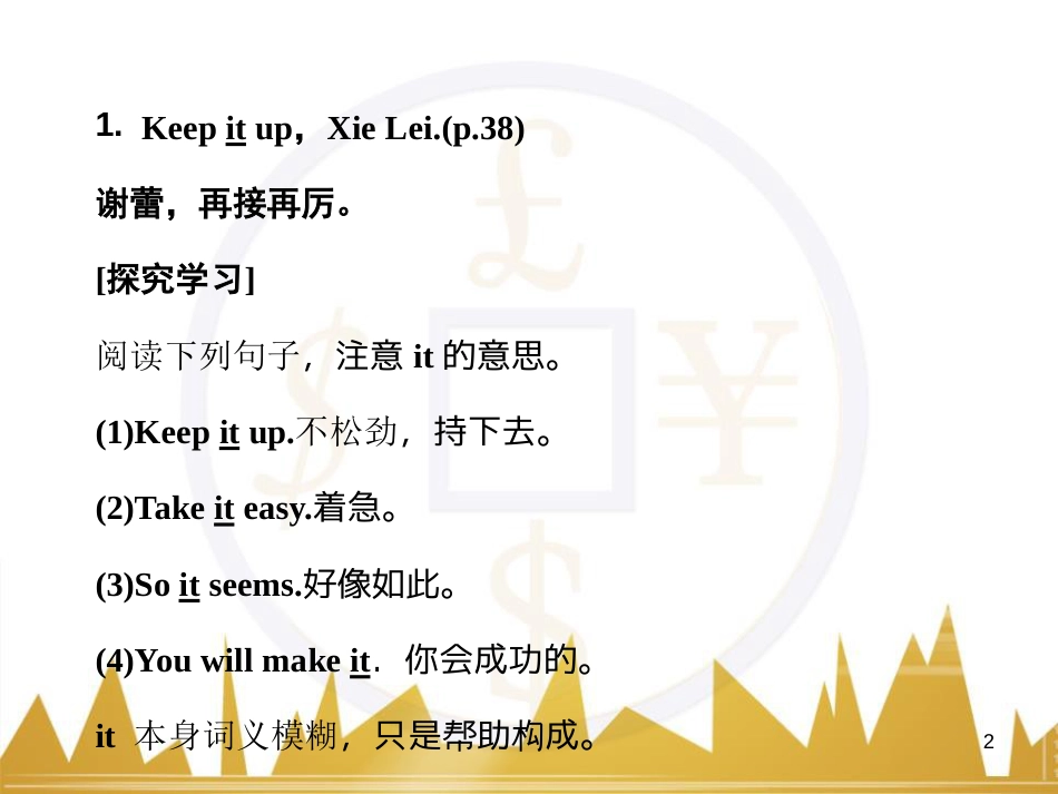 高考语文复习 作文技法点拨 4 议论文论证方法课件 (230)_第2页