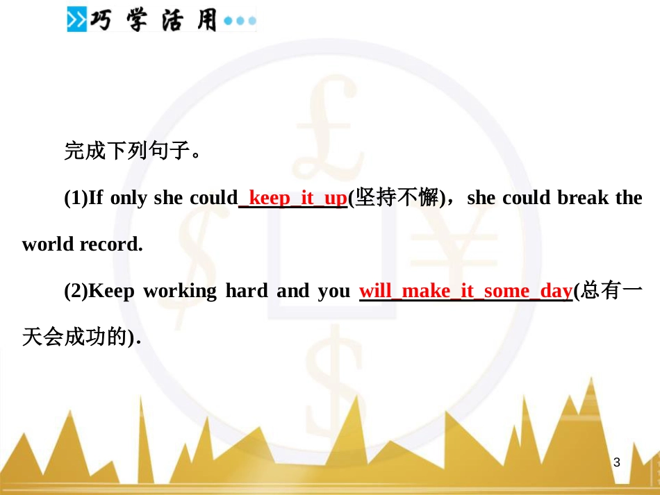 高考语文复习 作文技法点拨 4 议论文论证方法课件 (230)_第3页