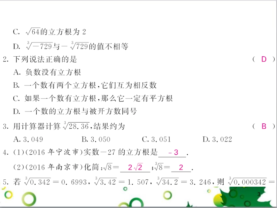 七年级英语上册 周末读写训练 WEEK TWO课件 （新版）人教新目标版 (296)_第3页