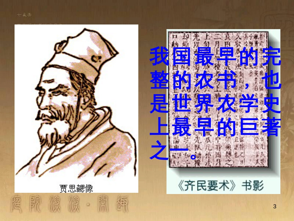 七年级历史上册 第21课 承上启下的魏晋南北朝文化（一）图片素材 新人教版_第3页