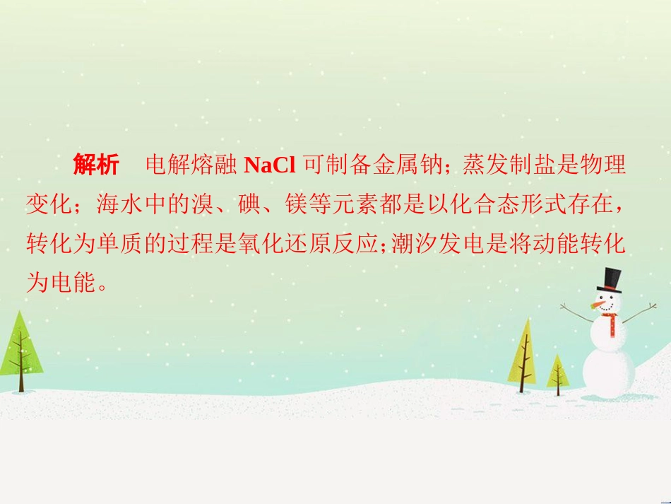 高考地理 技法点拨——气候 1 (843)_第3页