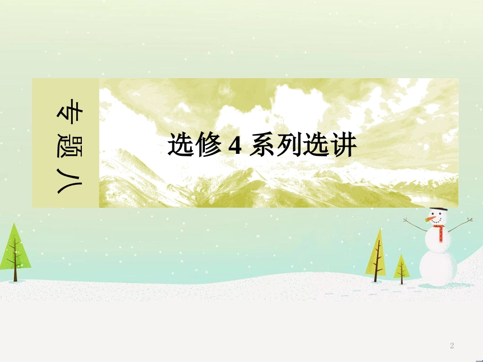 高考地理二轮总复习 微专题1 地理位置课件 (441)_第2页