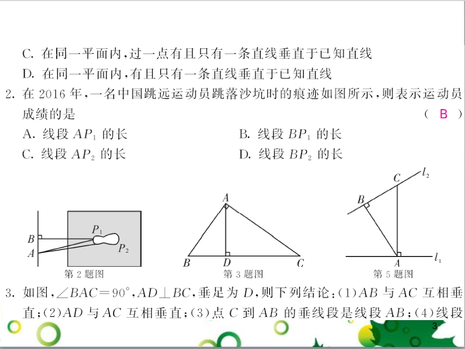 七年级英语上册 周末读写训练 WEEK TWO课件 （新版）人教新目标版 (282)_第3页