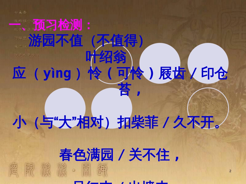 七年级语文下册 第二单元《游园不值》课件 北师大版_第2页