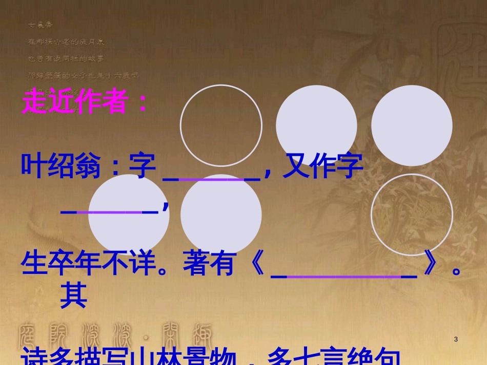 七年级语文下册 第二单元《游园不值》课件 北师大版_第3页