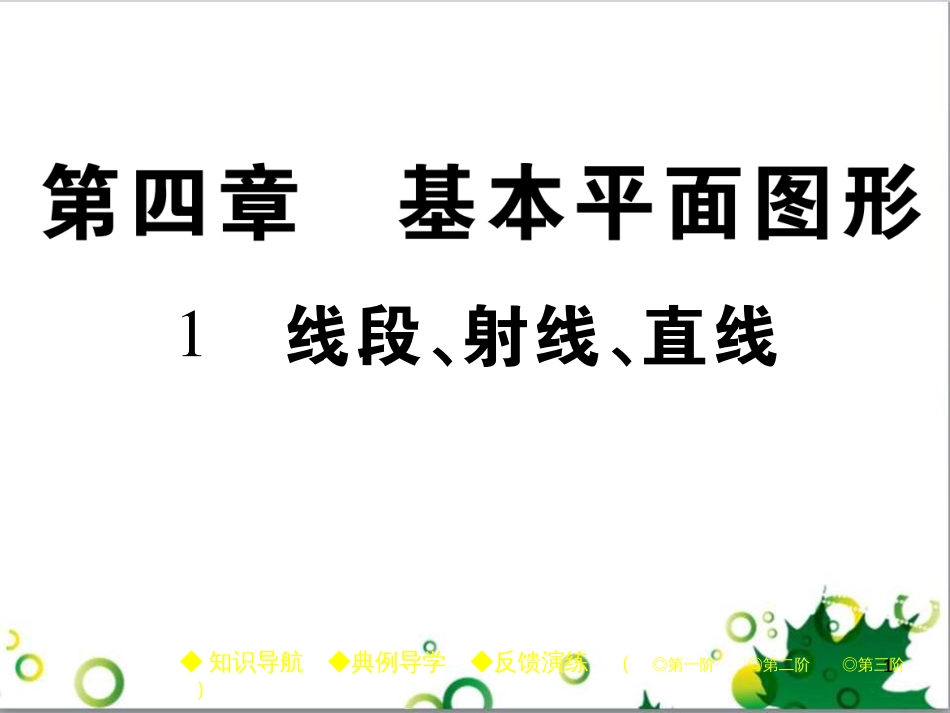 七年级英语上册 周末读写训练 WEEK TWO课件 （新版）人教新目标版 (247)_第1页
