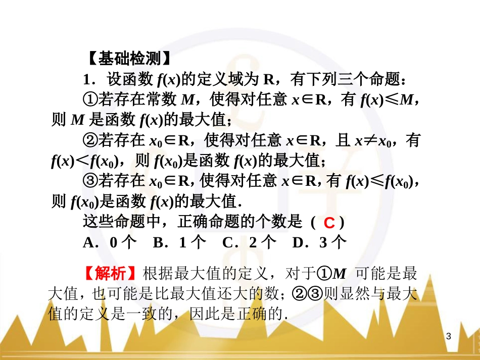 高中语文 异彩纷呈 千姿百态 传记体类举隅 启功传奇课件 苏教版选修《传记选读》 (92)_第3页