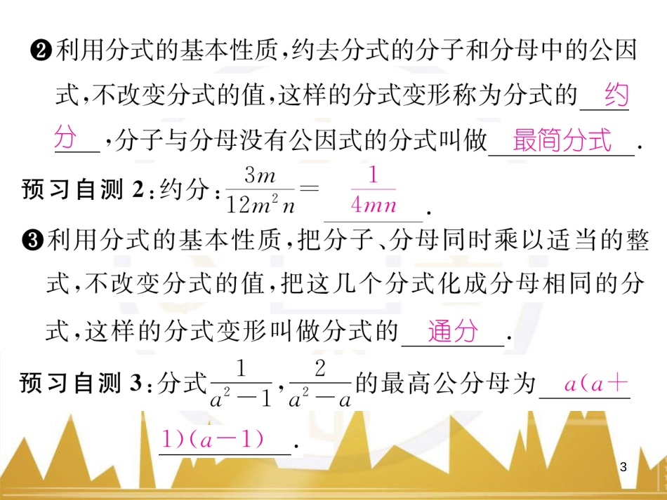八年级数学上册 第十一章 三角形重难点分类突破课件 （新版）新人教版 (37)_第3页