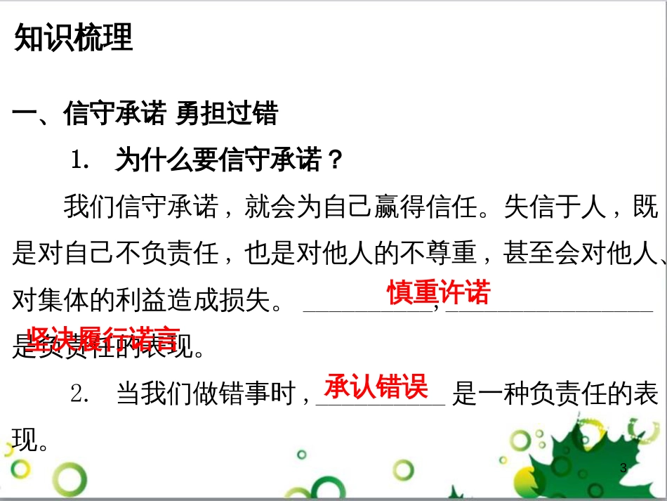 七年级英语上册 周末读写训练 WEEK TWO课件 （新版）人教新目标版 (13)_第3页