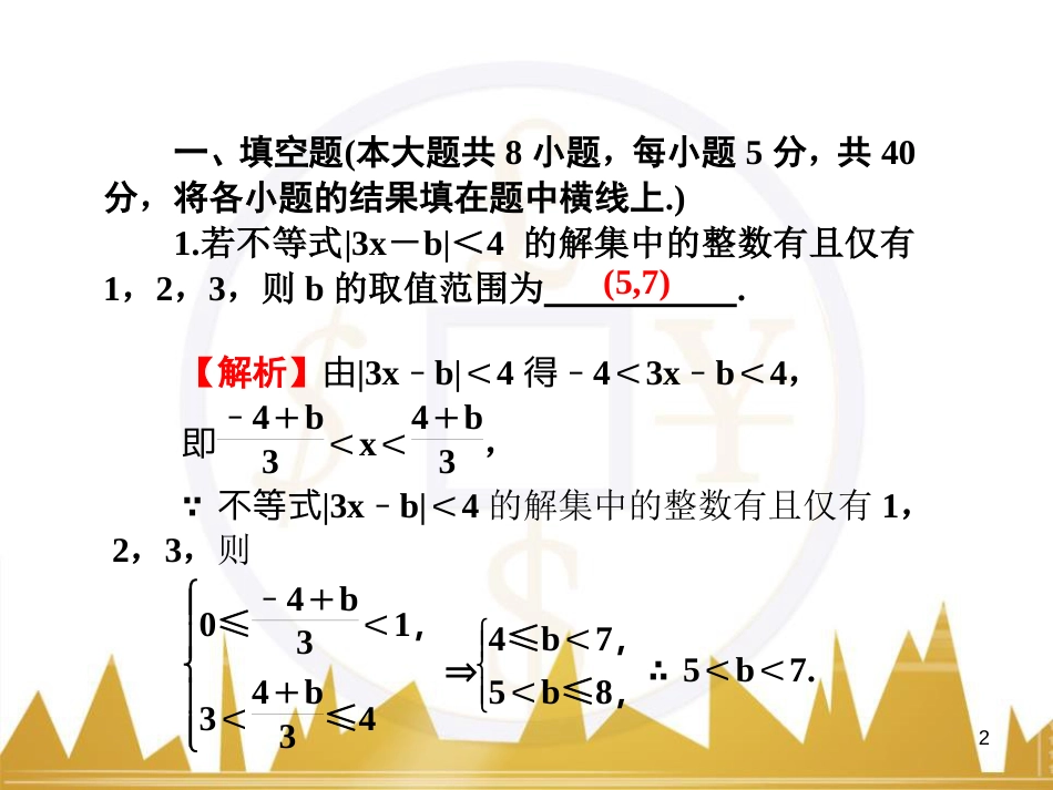 高中语文 异彩纷呈 千姿百态 传记体类举隅 启功传奇课件 苏教版选修《传记选读》 (168)_第2页