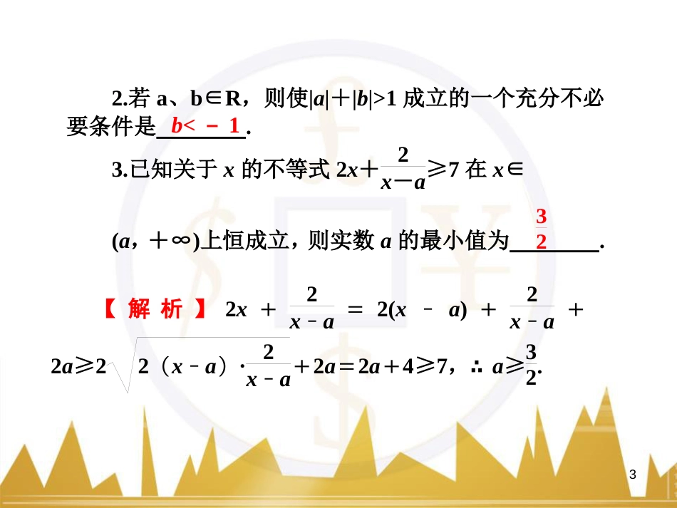 高中语文 异彩纷呈 千姿百态 传记体类举隅 启功传奇课件 苏教版选修《传记选读》 (168)_第3页