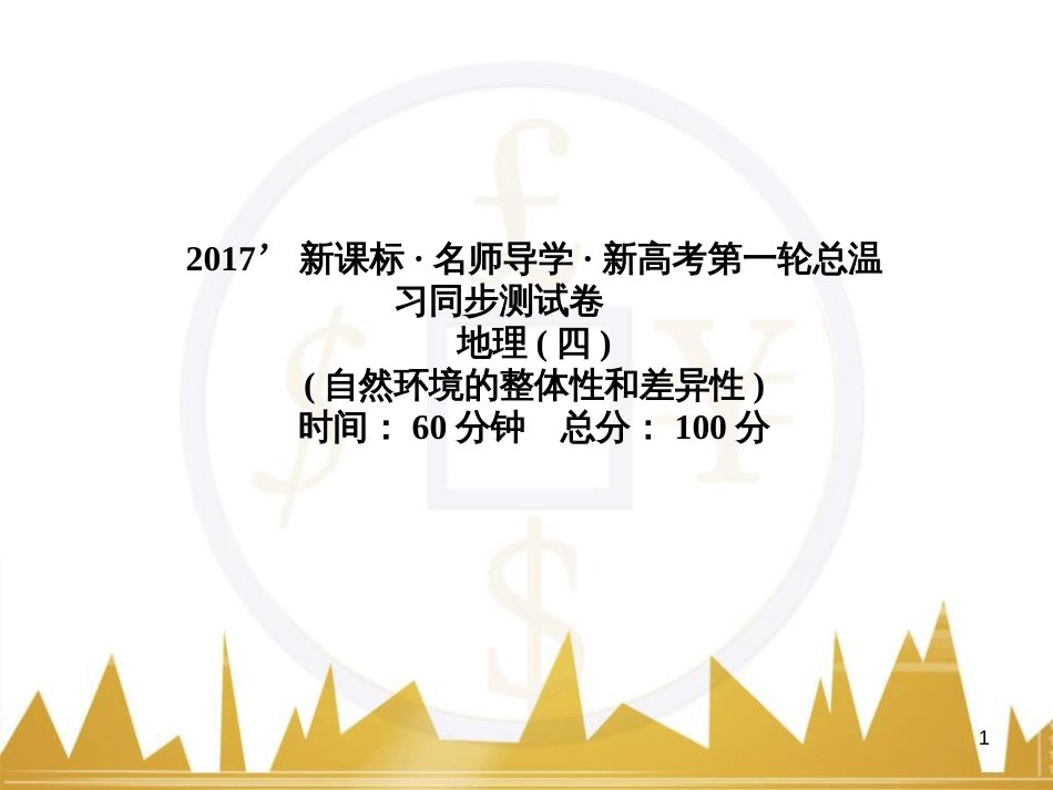 高三化学一轮总复习 有机化学基础（第4课时）高分子化合物与有机合成课件（选修5） (322)_第1页