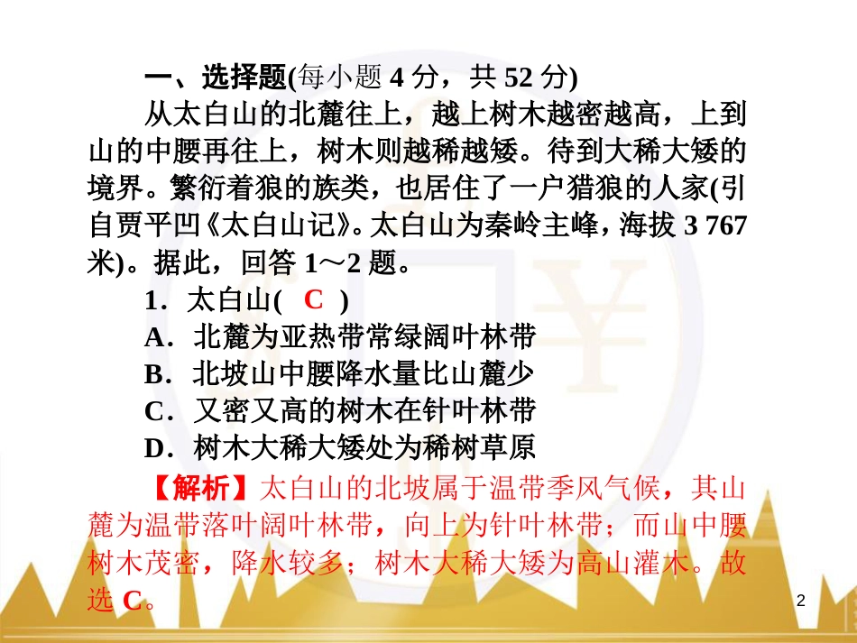 高三化学一轮总复习 有机化学基础（第4课时）高分子化合物与有机合成课件（选修5） (322)_第2页