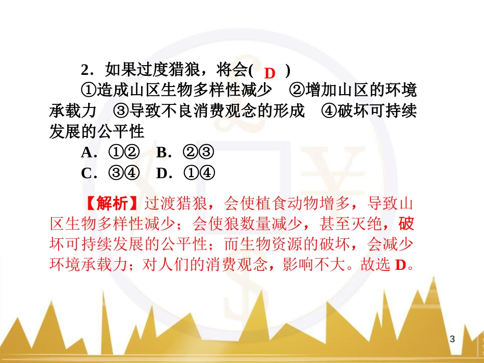 高三化学一轮总复习 有机化学基础（第4课时）高分子化合物与有机合成课件（选修5） (322)_第3页
