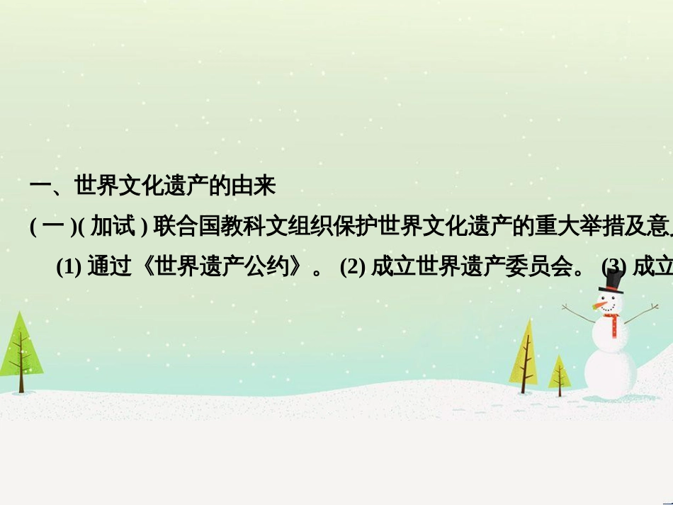 高考地理二轮总复习 微专题1 地理位置课件 (561)_第2页