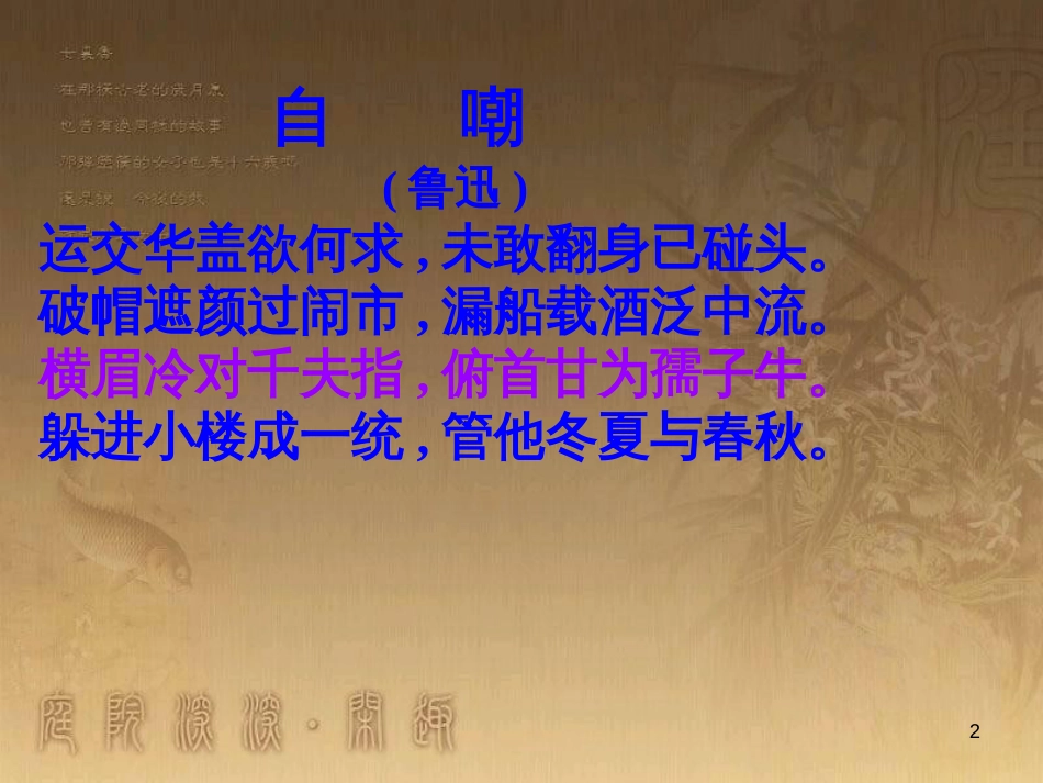 七年级语文下册 第四单元《有的人》课件2 北师大版_第2页