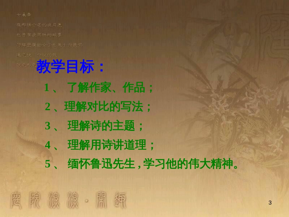 七年级语文下册 第四单元《有的人》课件2 北师大版_第3页