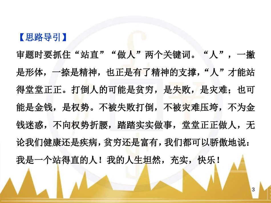 高中语文 异彩纷呈 千姿百态 传记体类举隅 启功传奇课件 苏教版选修《传记选读》 (376)_第3页