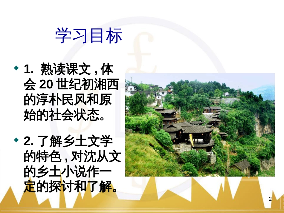 五年级英语下册《Recycle 2》课件4 人教PEP版 (22)_第2页
