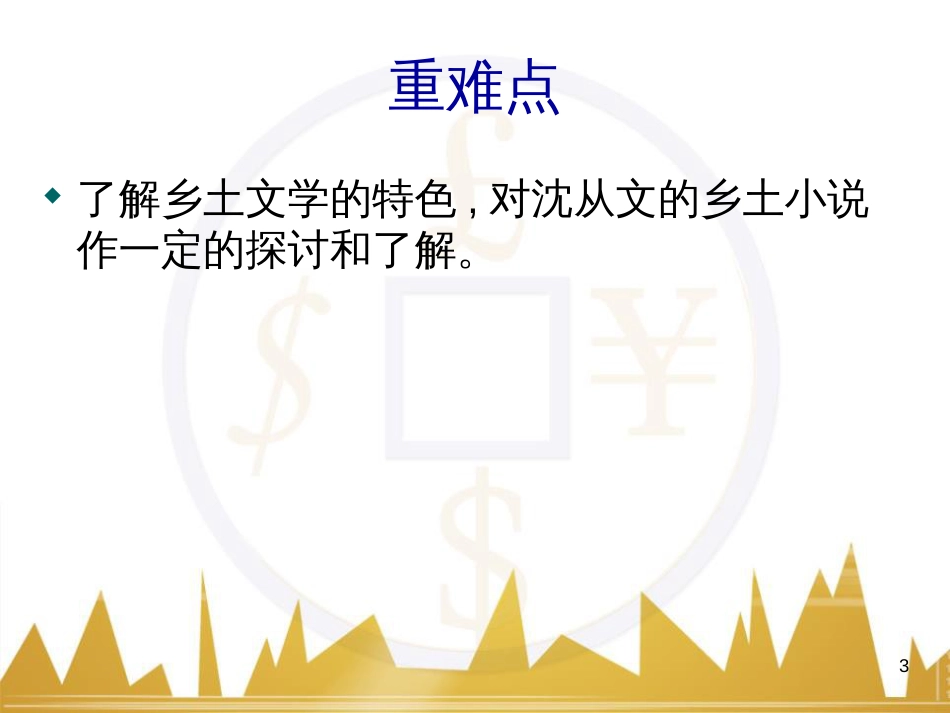 五年级英语下册《Recycle 2》课件4 人教PEP版 (22)_第3页