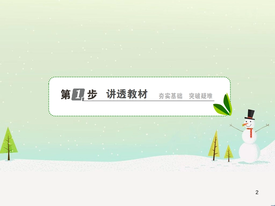 高考地理 技法点拨——气候 1 (742)_第2页