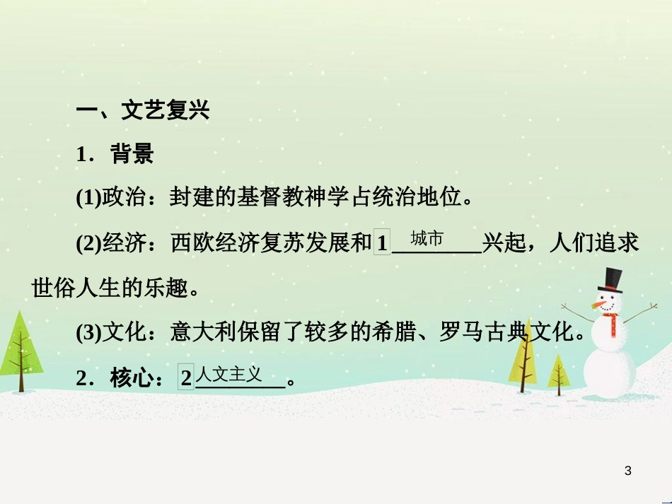 高考地理 技法点拨——气候 1 (742)_第3页