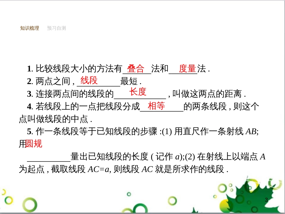 七年级英语上册 周末读写训练 WEEK TWO课件 （新版）人教新目标版 (207)_第3页