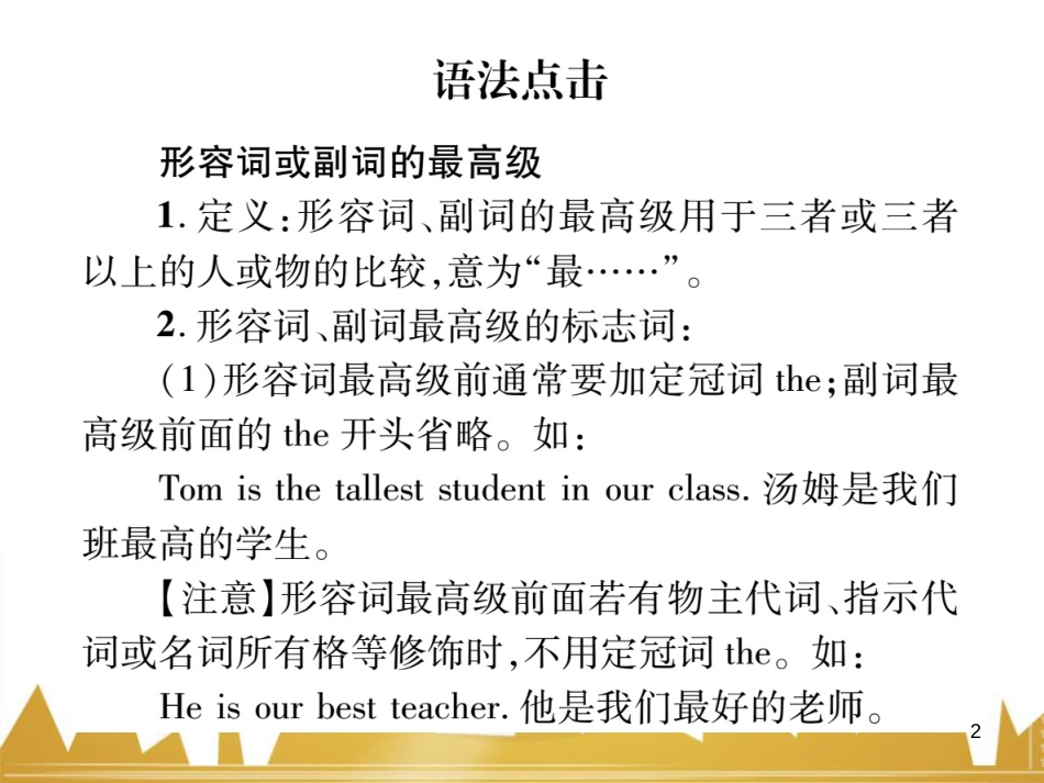 八年级英语上册 期中达标测试卷课件 （新版）人教新目标版 (37)_第2页