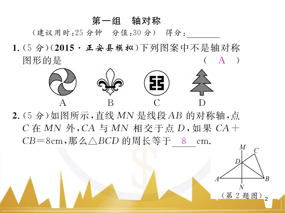 八年级数学上册 第十一章 三角形重难点分类突破课件 （新版）新人教版 (50)_第2页